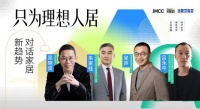 大家居产业新趋势：“三家一体”下的行业融合与商业模式创新