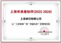 上海林内喜获「上海市质量标杆」荣誉，以品质成就品牌生命！