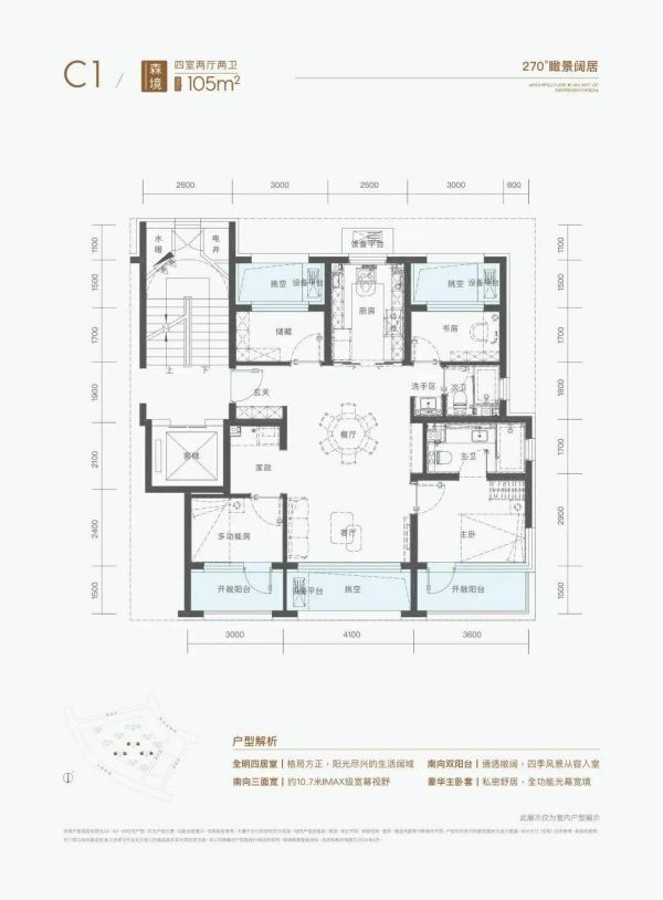 105平米四室两厅两卫户型