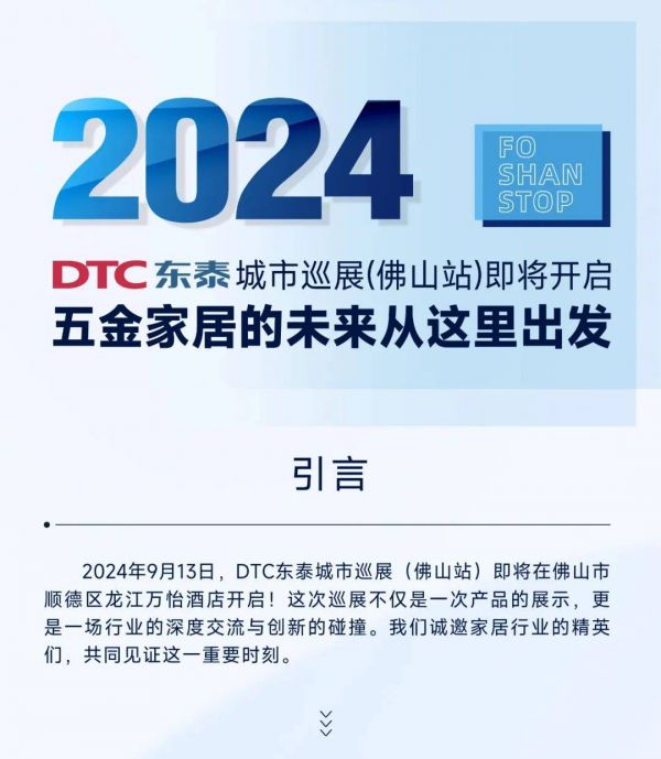 DTC东泰五金门锁