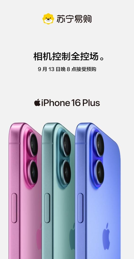 iPhone 16系列展示图