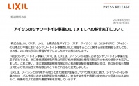 日本骊住集团收购浙江两智能马桶企业