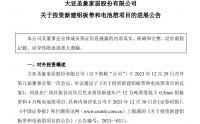 大亚圣象拟定增募资不超12亿投建两项目——证券之星