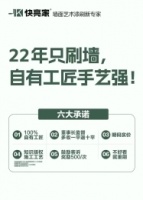 快亮漆“家和500”全新上市！开启艺术涂料的绿色美学新篇章