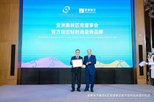 QD瓷砖成为亚奥理事会官方指定品牌