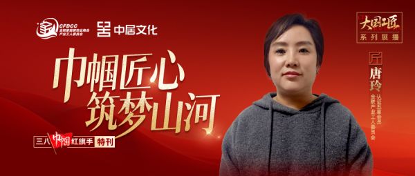 唐玲女士照片