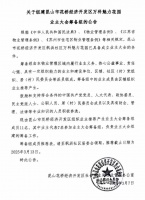 关于成立昆山市花桥经济开发区万科魅力花园小区业委会的公示