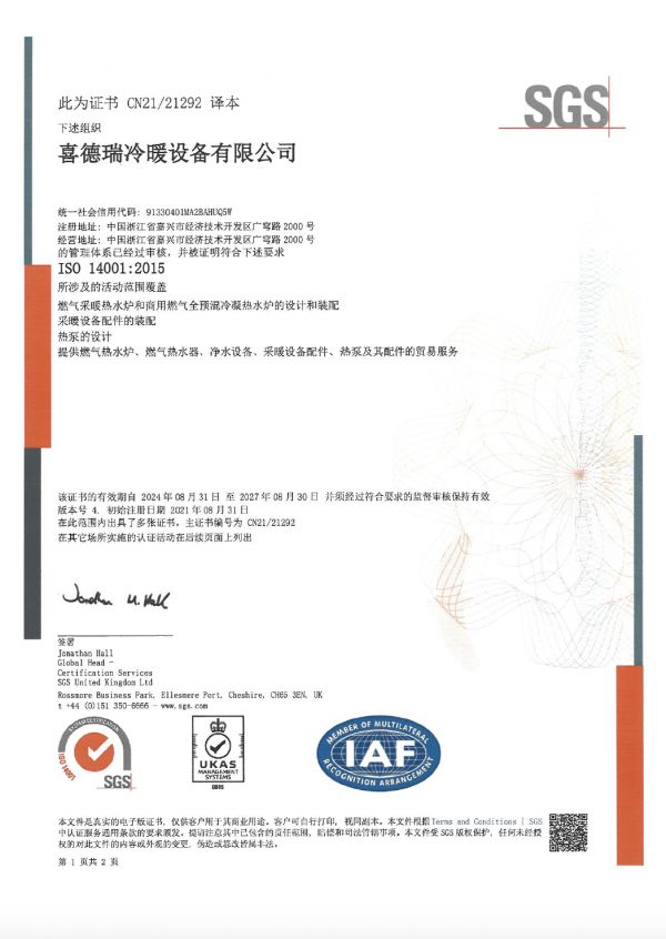 ISO 14001环境管理体系认证