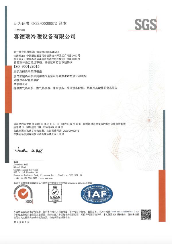 ISO 45001职业健康安全管理体系认证