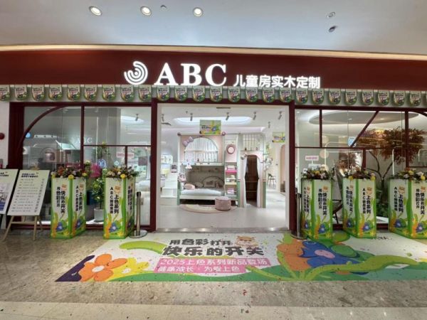 ABC青少年实木家居上色系列展示