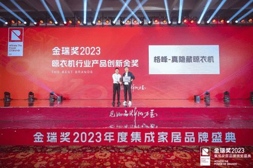 从首台隐藏式晾衣机发明到国家、行业标准制定,格峰推动晾衣机行业进步