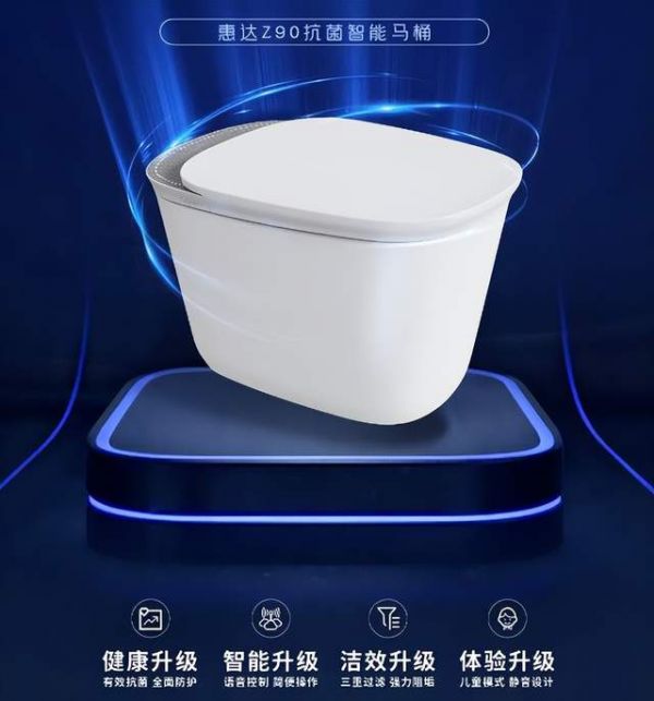 惠达智能马桶