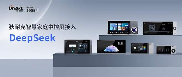 AI赋能的智慧家庭中控屏