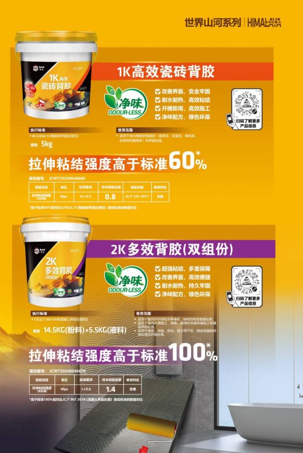 德高喜马拉雅系列背胶包装图