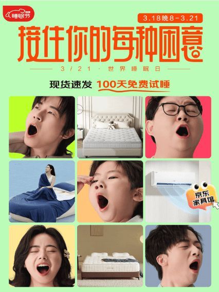 京东睡眠节自营床垫上线 