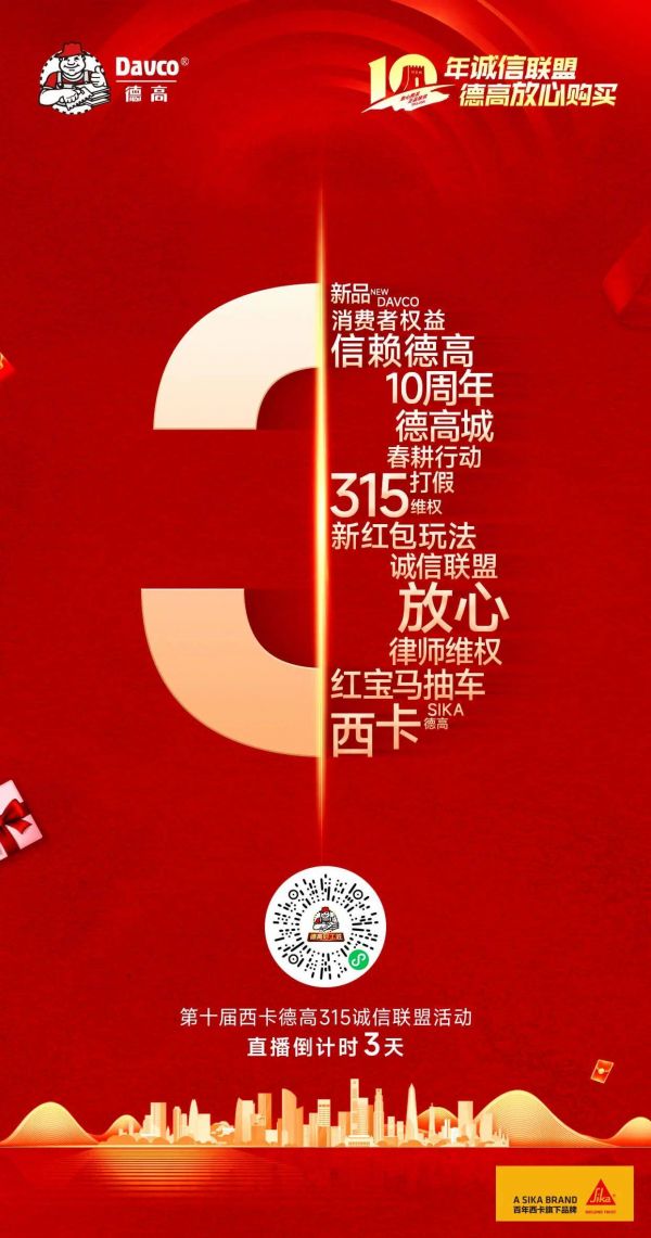 西卡德高315诚信联盟风暴宣传图