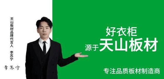 天山板材公益活动