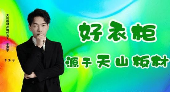 生产线上的天山板材