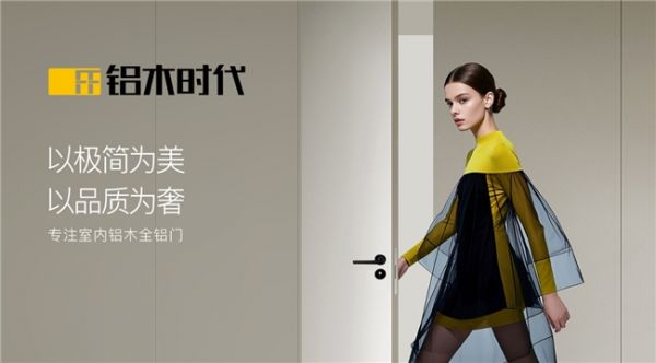 铝木时代设计系列