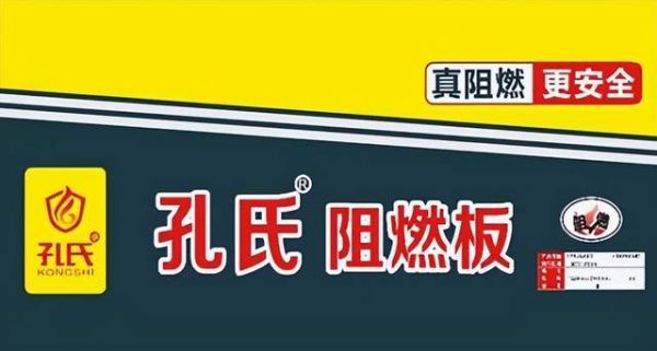 孔氏阻燃板应用实例