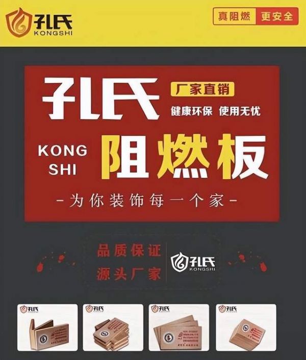 孔氏阻燃板环保认证