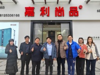 广东同福嘉利尚品武汉馆获省室内装饰协会与省门业协赞许