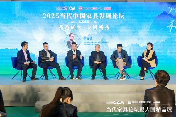李忠信红木董事长出席论坛