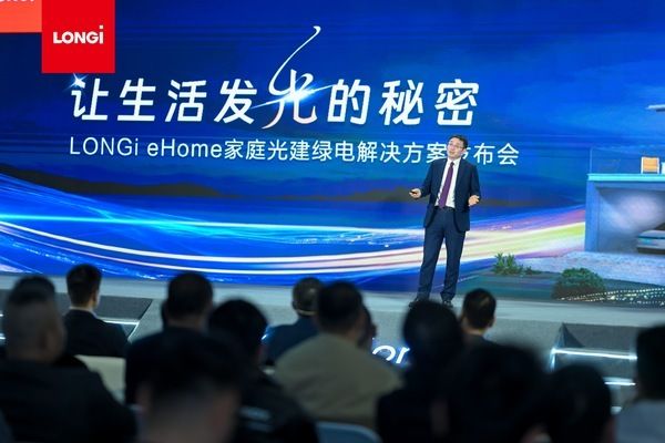 隆基绿能新品发布会现场嘉宾