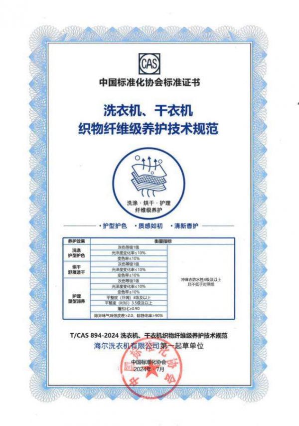 卡萨帝标准制定