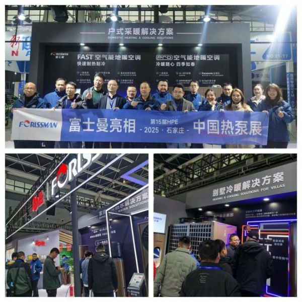 2025中国HPE石家庄现场 - 富士曼Forlssman 展区