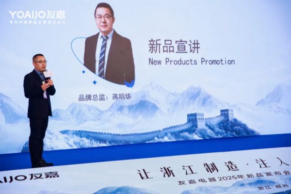 友嘉电器品牌总监蒋明华