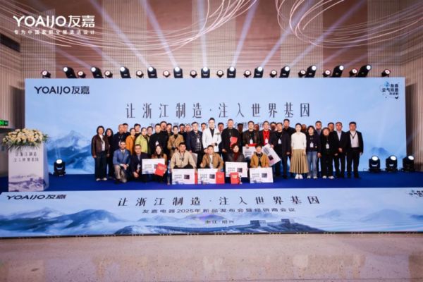 友嘉电器经销商颁奖