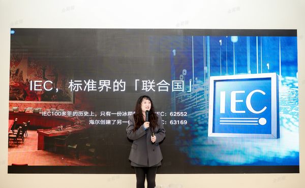 海尔冰箱主导的IEC冰箱保鲜国际标准发布