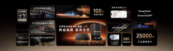 追觅科技X50增强版扫地机器人