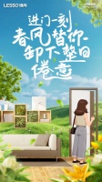 领尚家居：春季改造，营造宜居生活环境