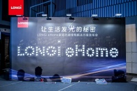 LONGi eHome全新家庭光伏产品盛大发布——探索生活中的光芒奥秘