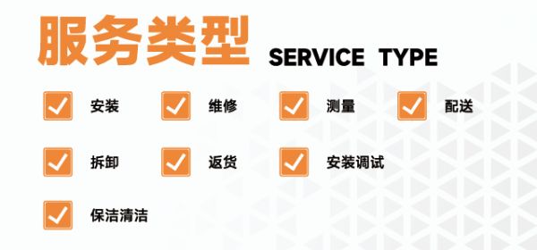 服务种类
