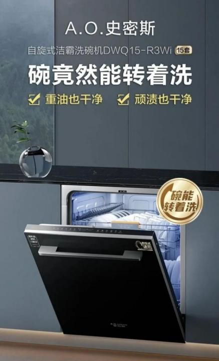 A.O.史密斯自旋式洁霸洗碗机