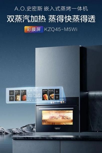 A.O.史密斯3D蒸烤一体机