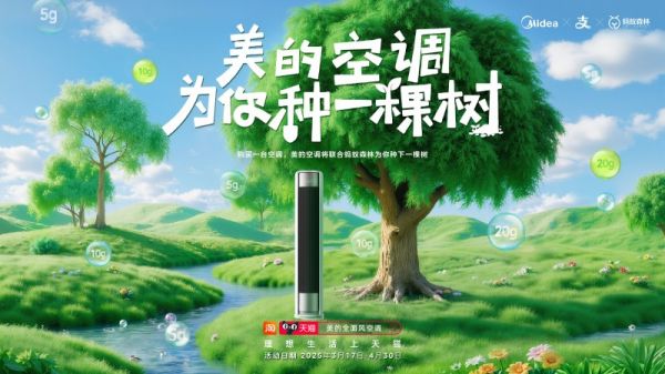 美的空调公益行动