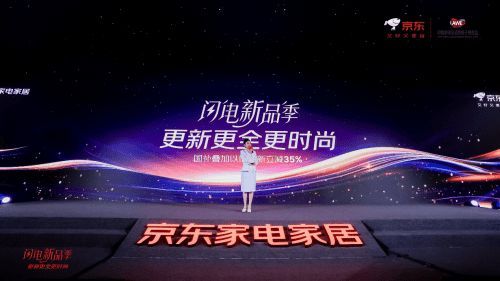 2025 AWE 开幕 京东现场首发TCL、海尔、美的、海信等品牌“闪电新品”