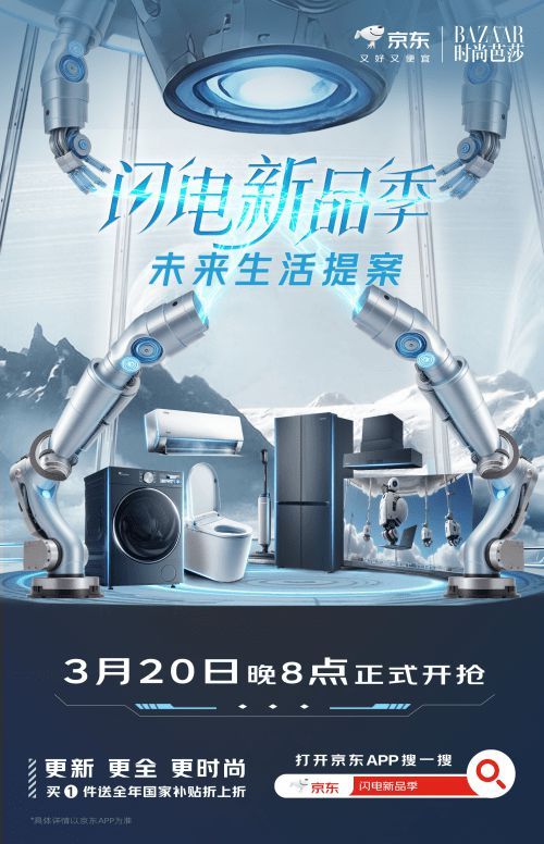 2025 AWE 开幕 京东现场首发TCL、海尔、美的、海信等品牌“闪电新品”