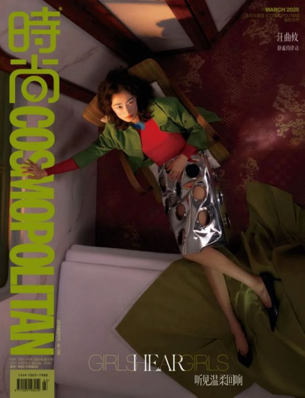 冠珠华脉登上《时尚COSMO》封面
