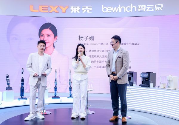 莱克电气新品发布会现场