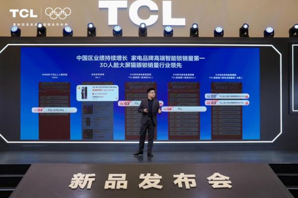 TCL智能锁产品展示