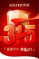 得高用行动诠释3.15承诺：从一寸材到一方家，都是安心之选