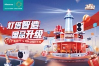 灯塔智造见证国品力量，海信中央空调315工厂行展现中国品牌自信与实力