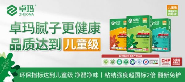 卓玛腻子产品线