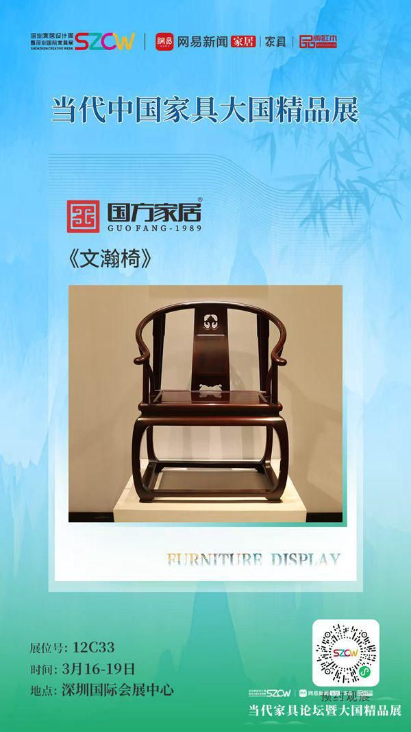 《文瀚椅》的现代美学设计