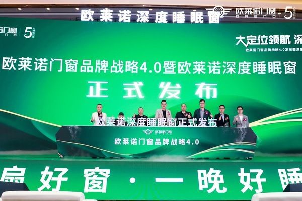 欧莱诺门窗新品展示